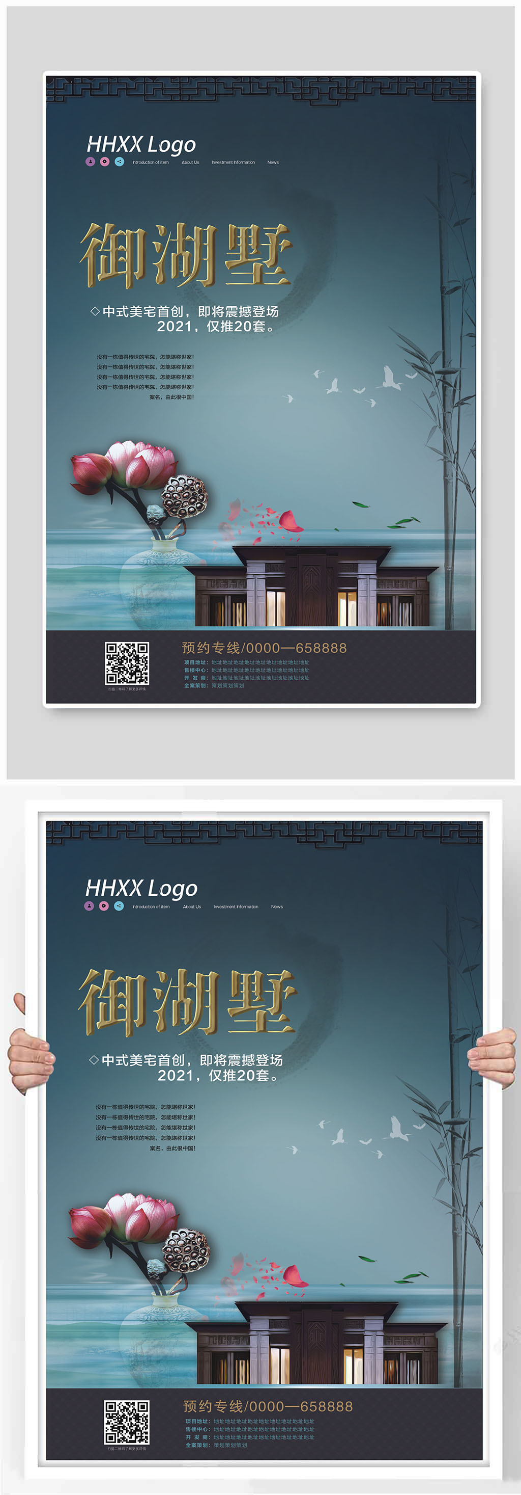 中式古香古色地产海报设计素材