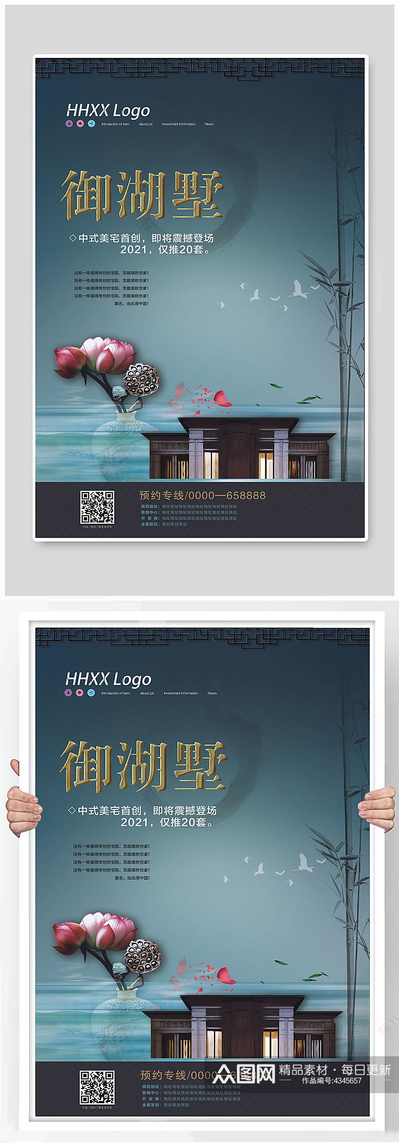 中式古香古色地产海报设计素材
