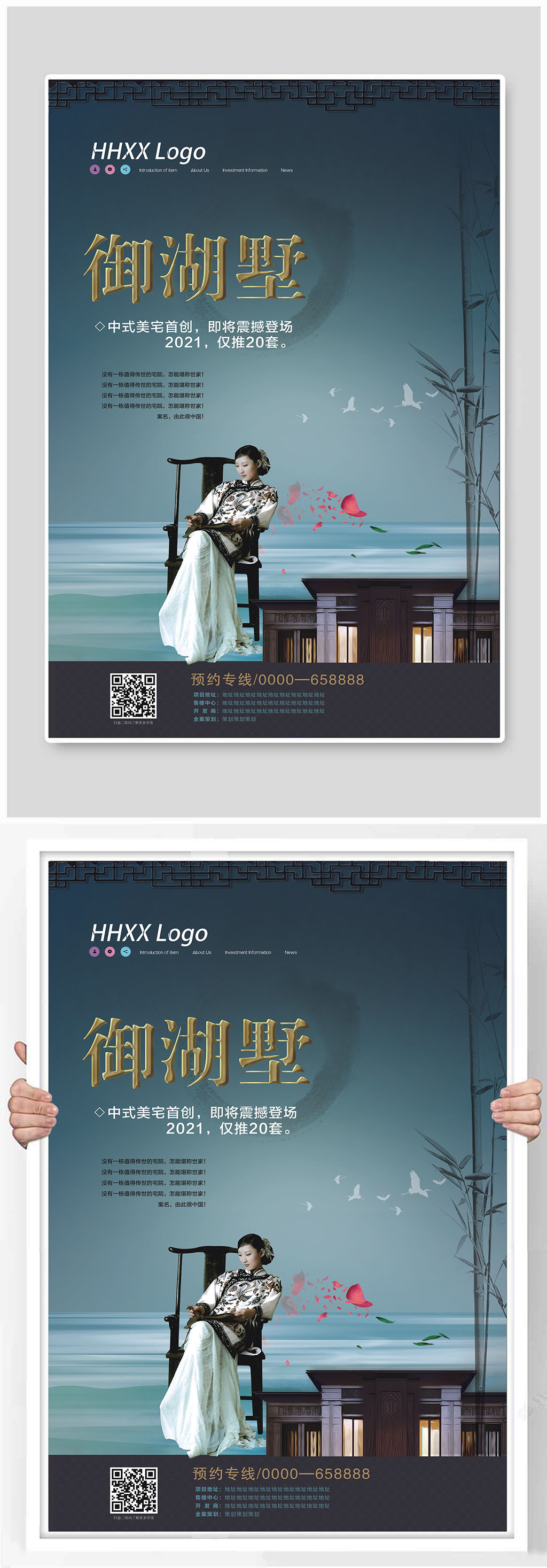 中式地产古典美女海报素材