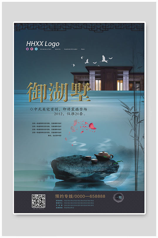 新中式湖景地产海报