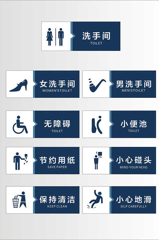 卫生间标识牌素材-众图网