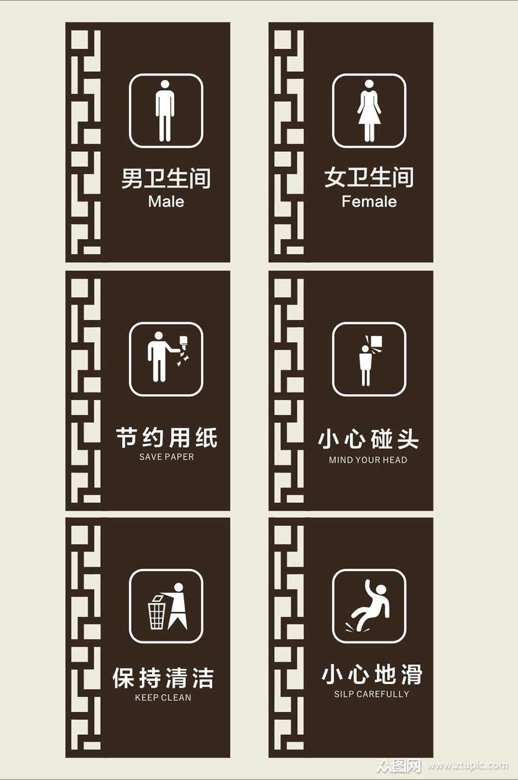 中式古典卫生间标识牌素材