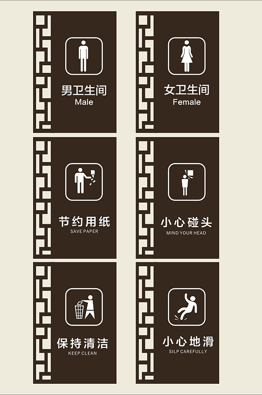中式古典卫生间标识牌