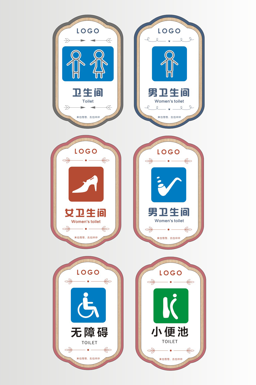 现代卫生间标识牌素材