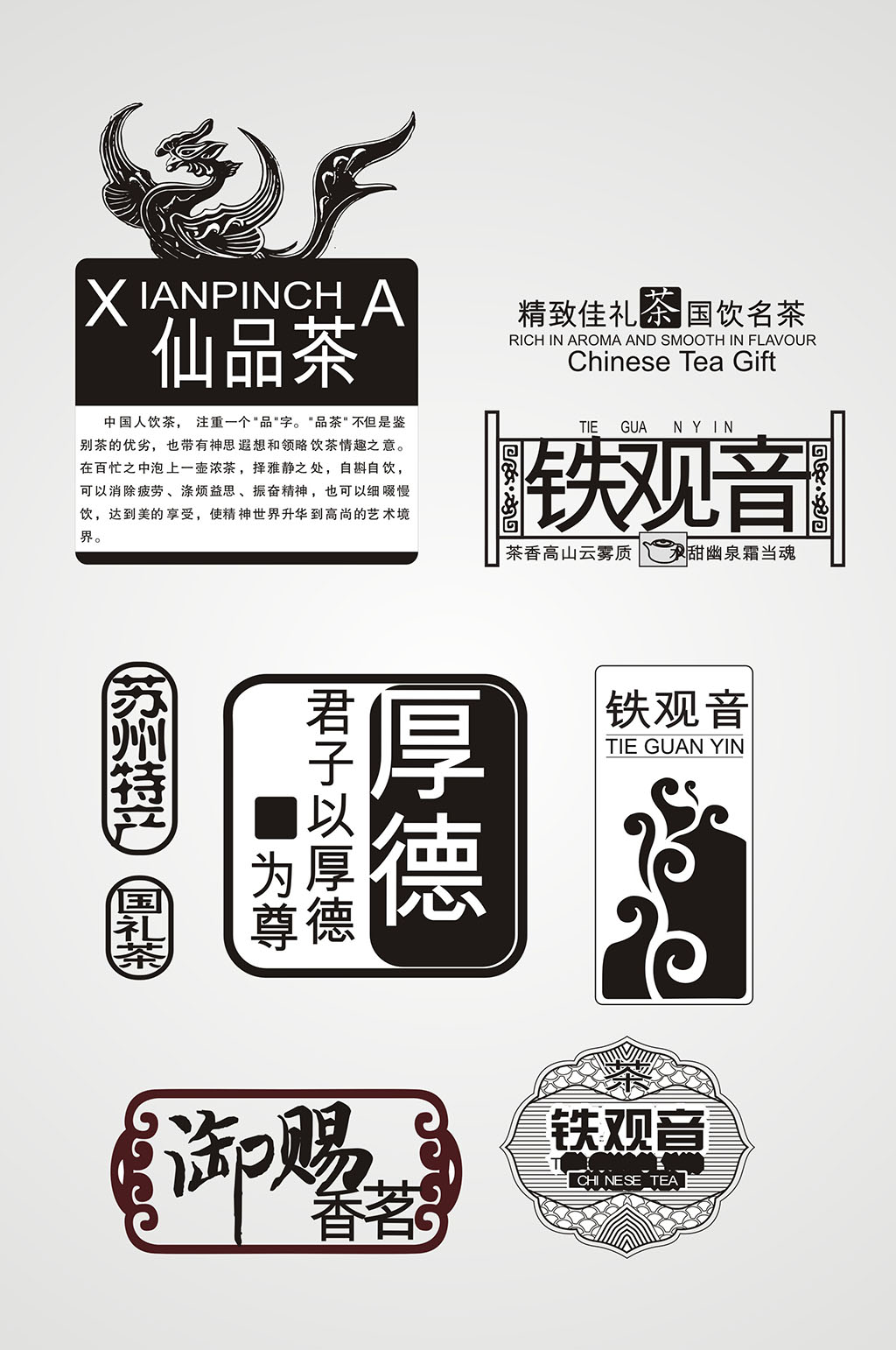 茶文化矢量设计元素素材