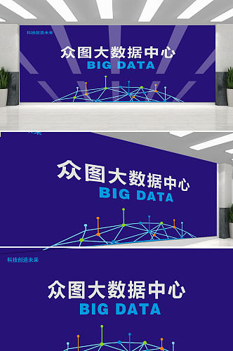 大数据形象墙文化墙