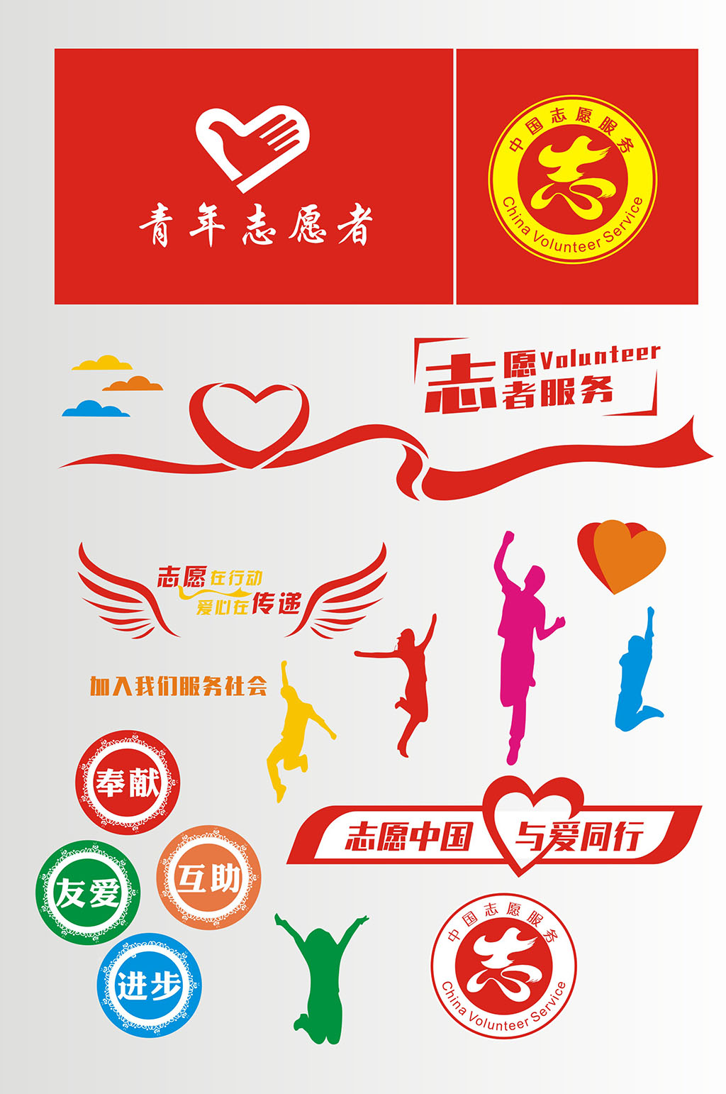 志愿者旗帜志愿服务爱心青年翅膀 素材元素素材