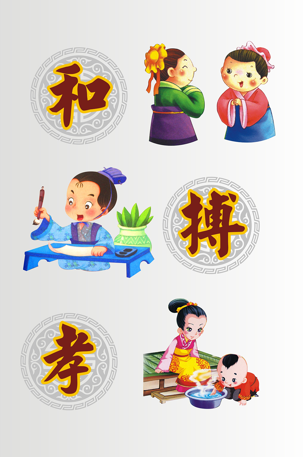 古典卡通人物元素和气拼搏孝道素材