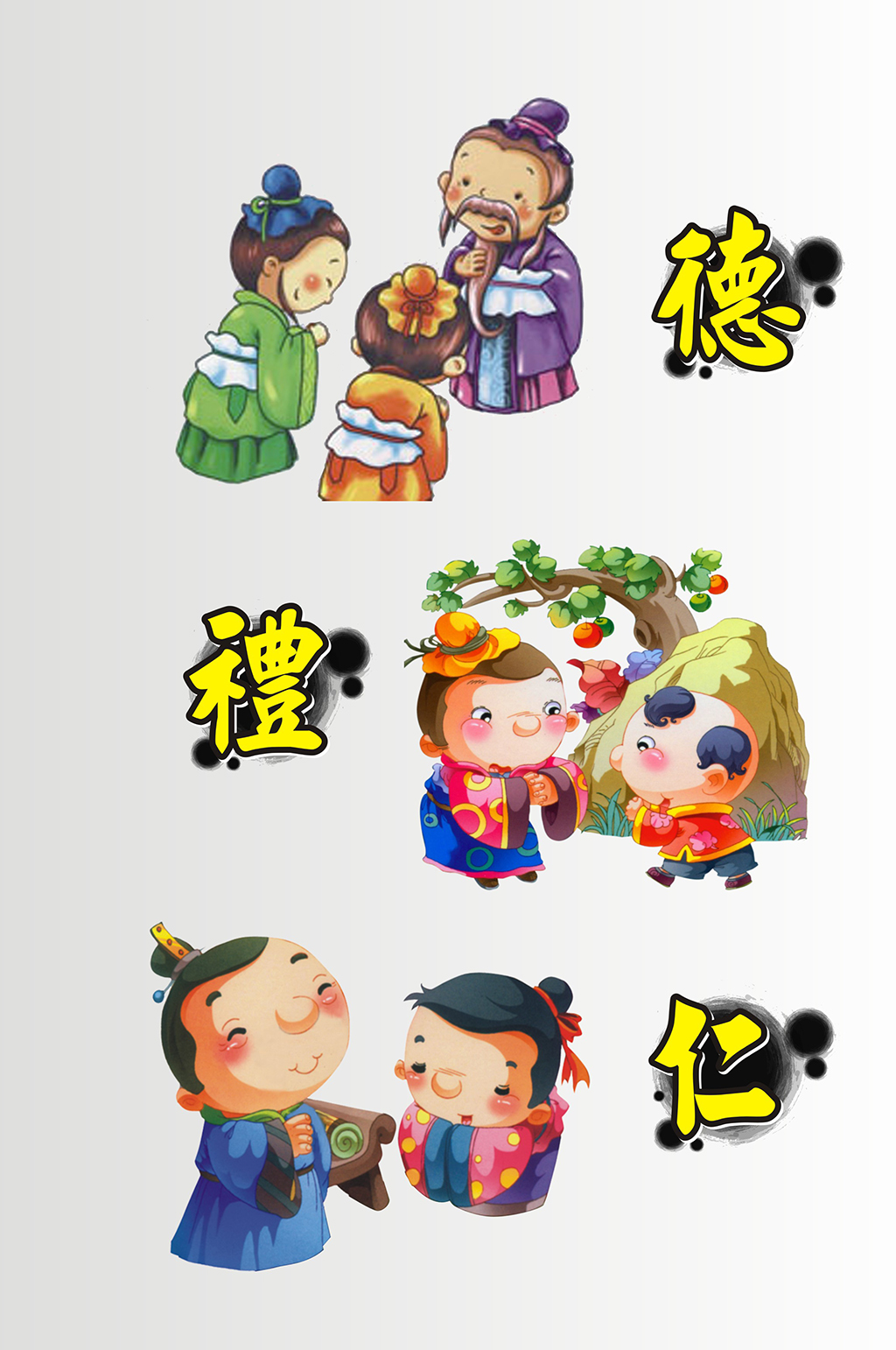 弟子规免扣高清设计元素素材