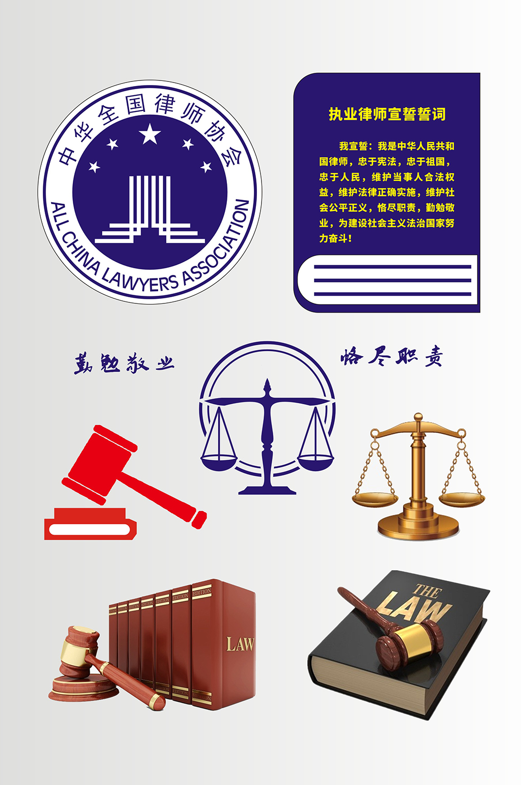 中国律师协会法律文化墙设计元素素材