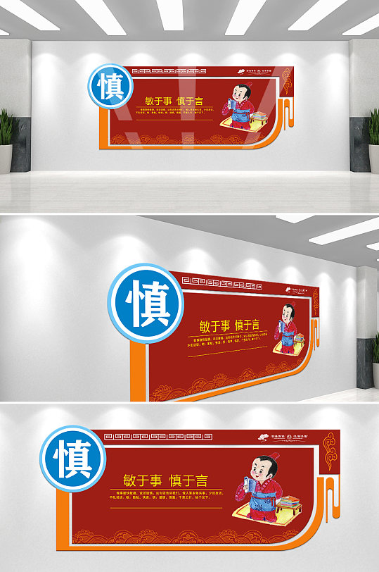 校园文化弟子规文化墙慎文化
