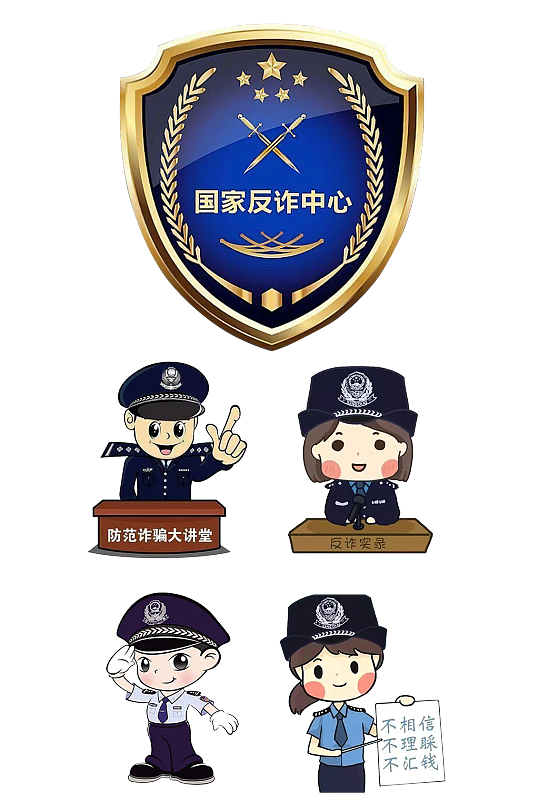 国家反诈中心logo漫画元素
