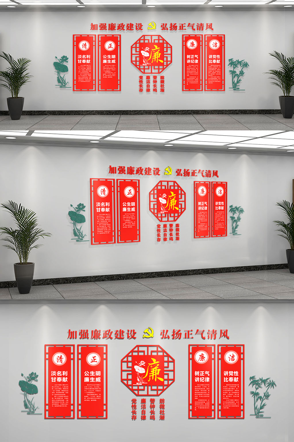 企业党建廉政文化墙素材