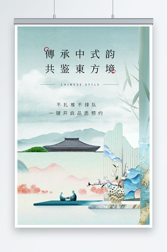 简约中国风新中式房地产海报