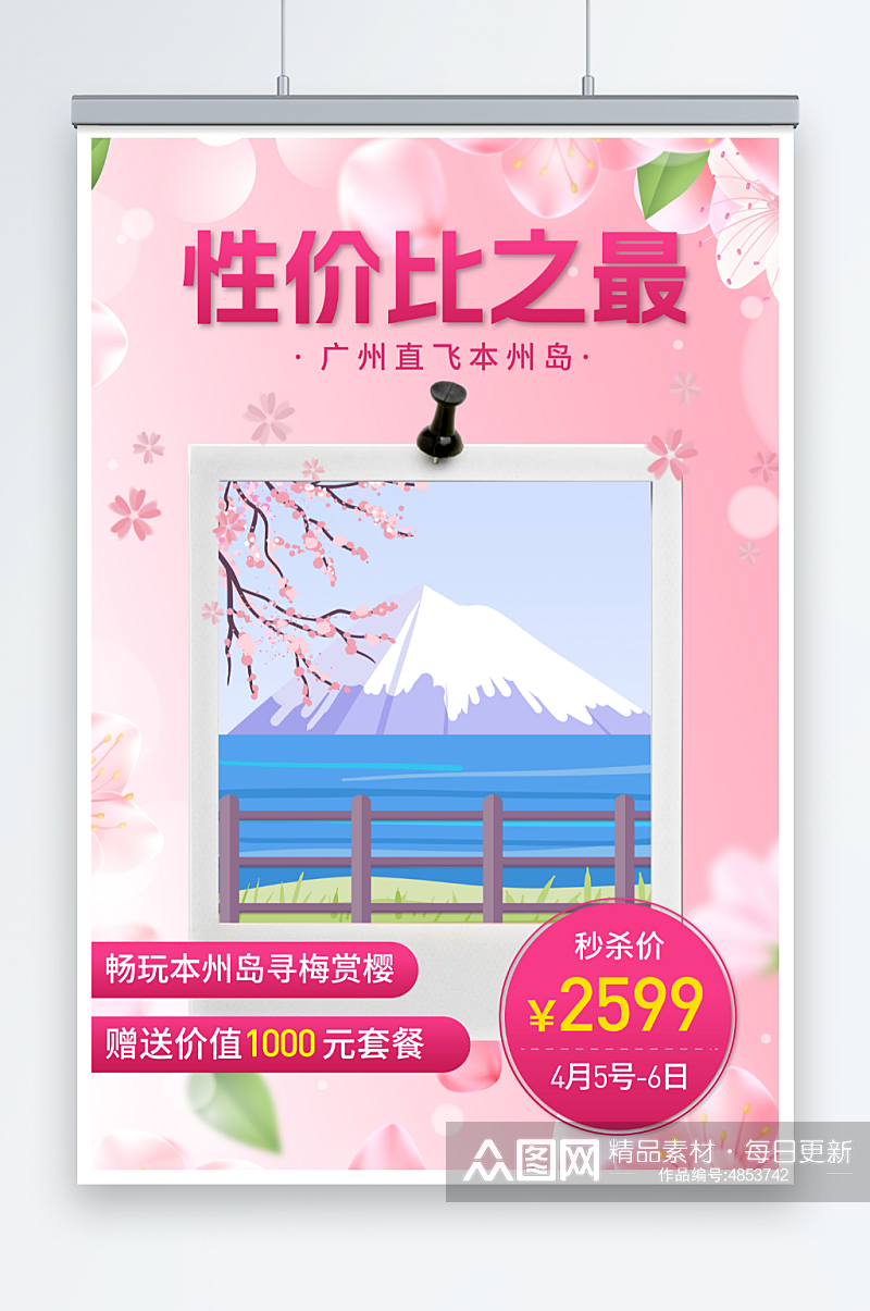 粉色日本出境游樱花旅游旅行社海报素材