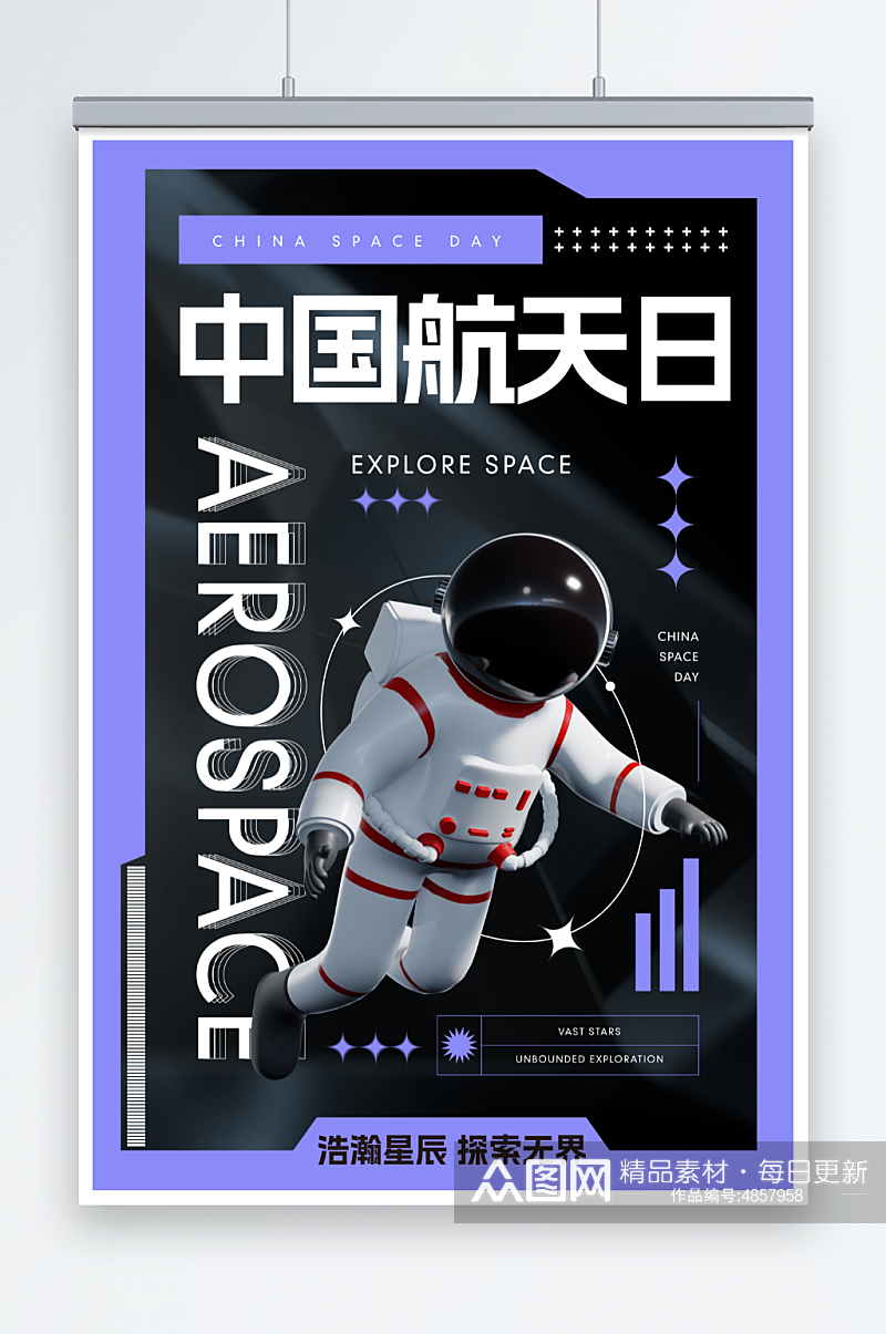 简约4月24日中国航天日海报素材