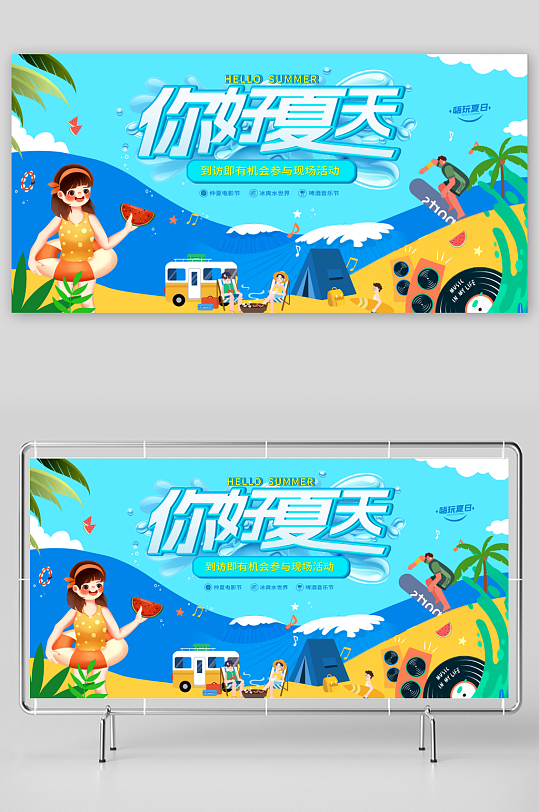 蓝色夏天你好夏季初夏活动展板