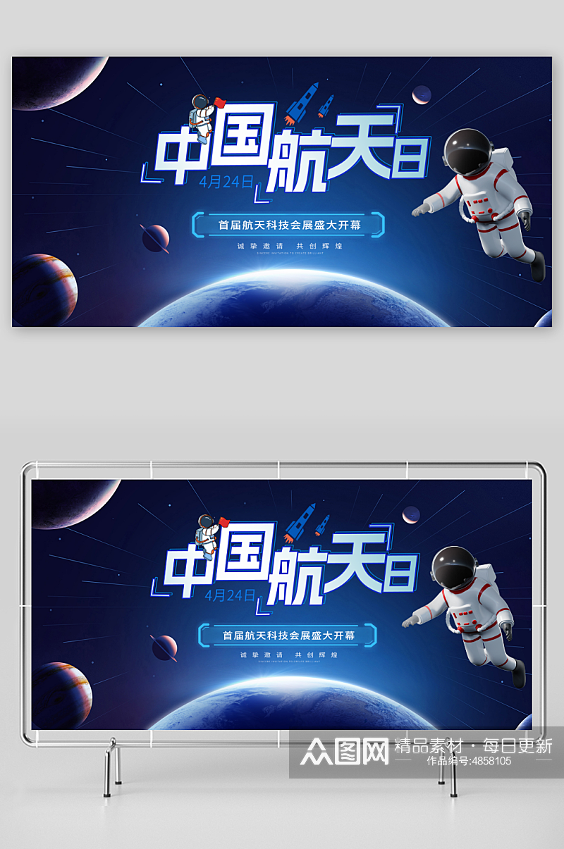 蓝色4月24日中国航天日展板素材