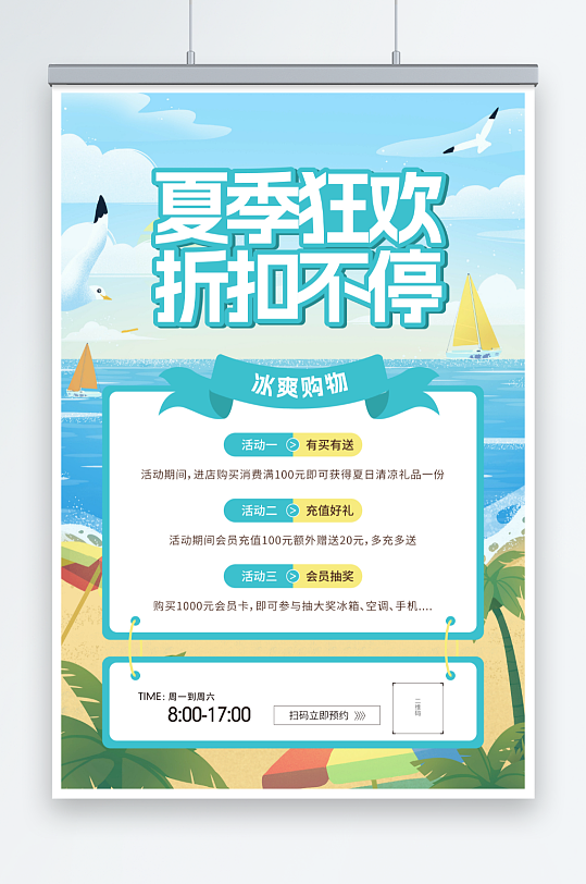 小清新夏季企业优惠促销活动海报