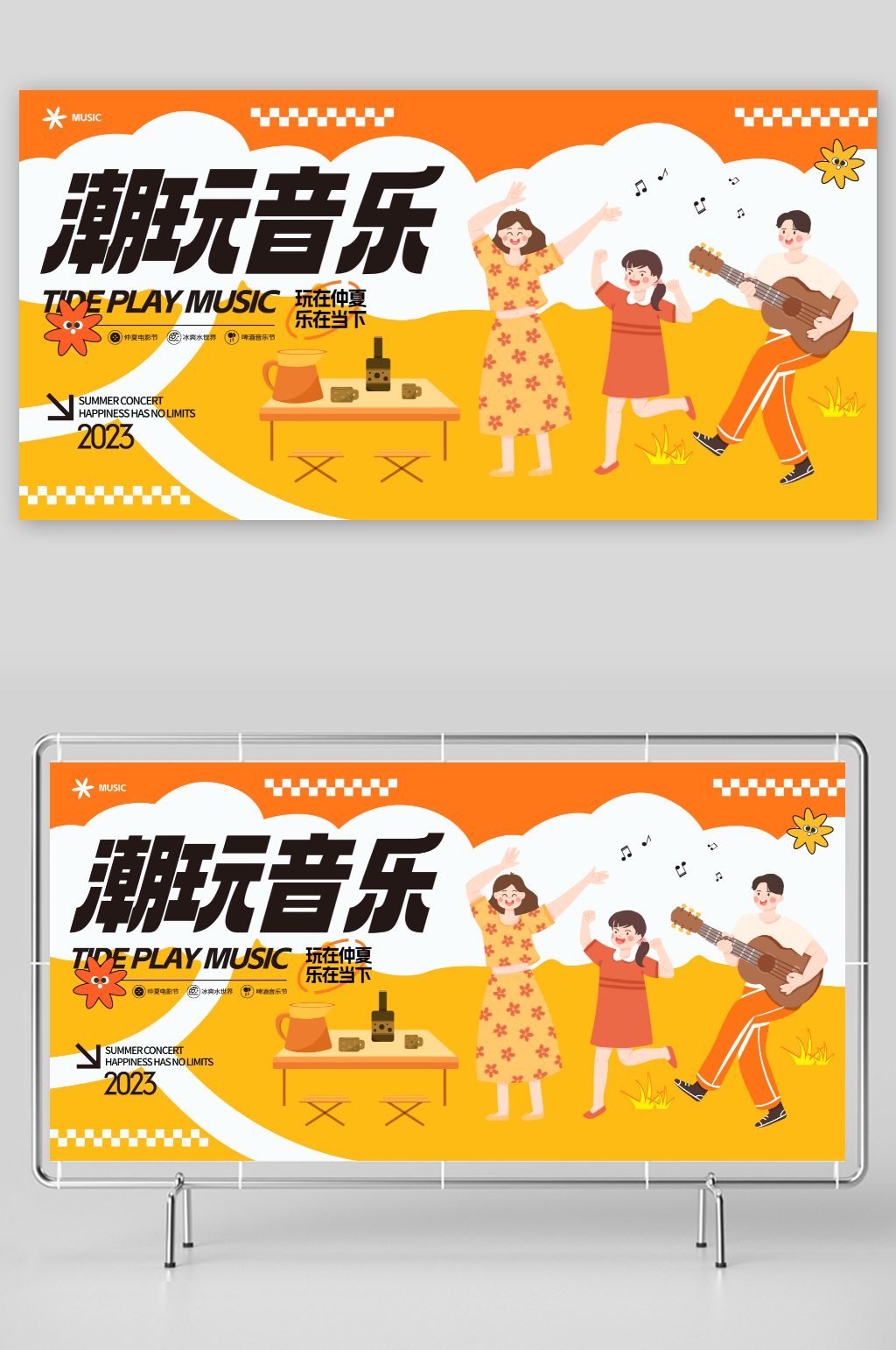 橙色夏季音乐节比赛活动KT板背景板展板素材