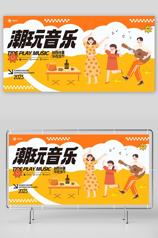 橙色夏季音乐节比赛活动kt板背景板展板