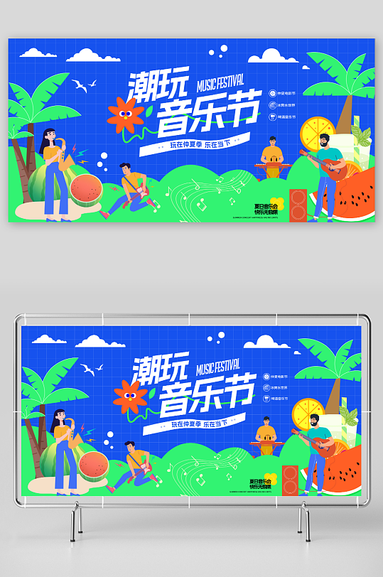 蓝色夏季音乐节活动kt板背景板展板