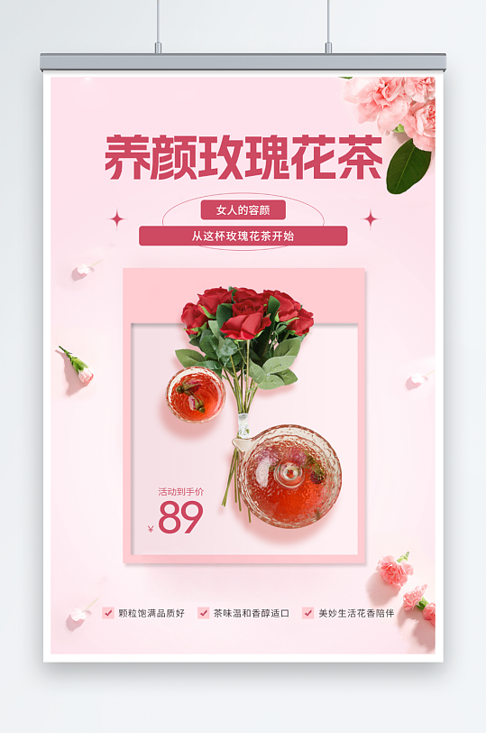 简约玫瑰花茶摄影图海报