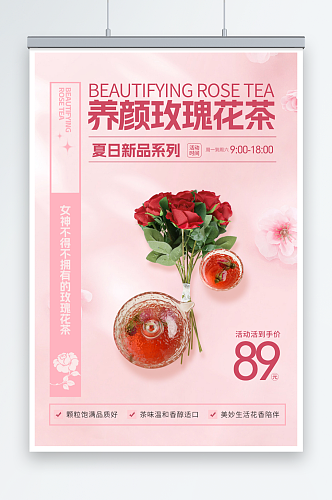 玫瑰花茶摄影图海报