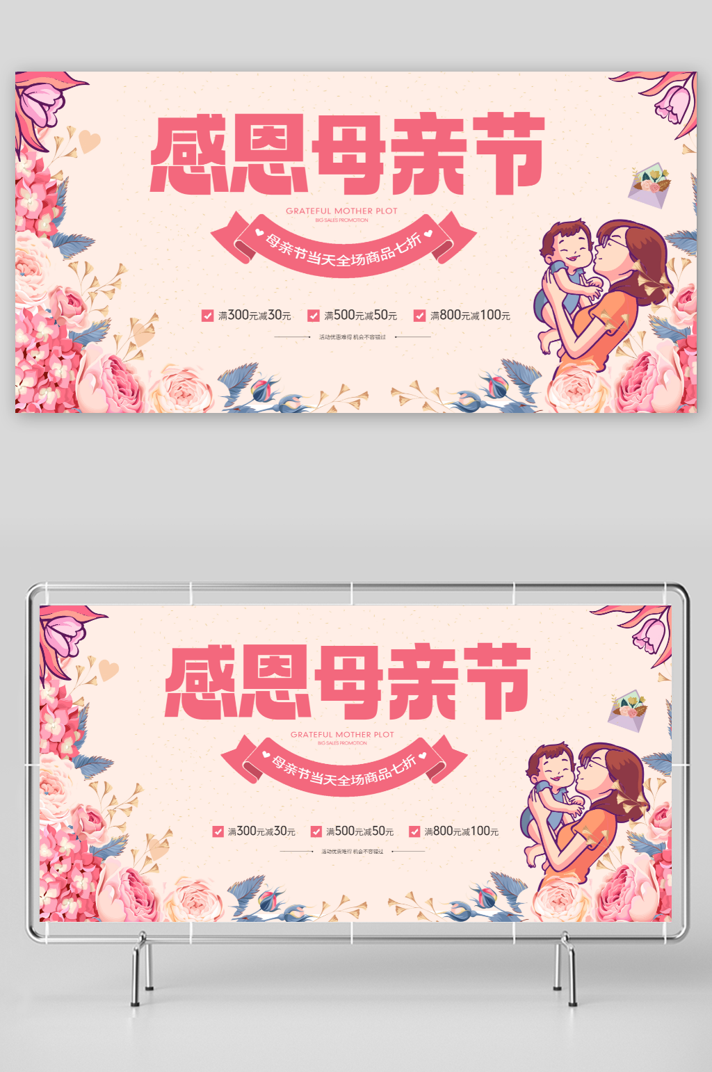 簡約插畫母親節(jié)商場活動(dòng)促銷宣傳展板素材