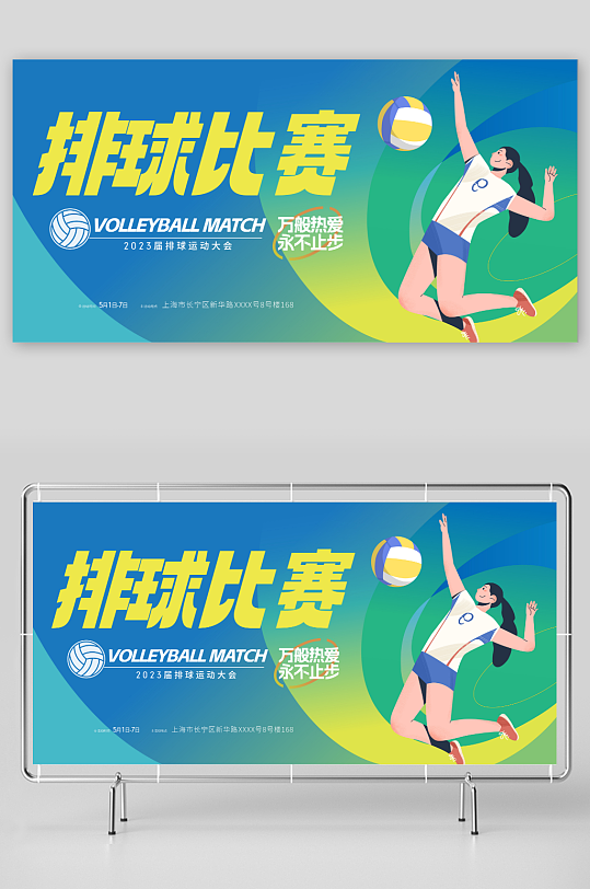 蓝色排球运动比赛宣传展板