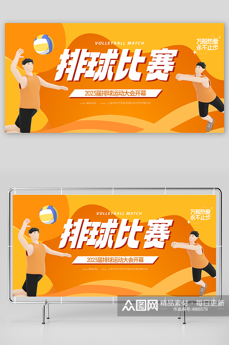 橙色排球运动比赛宣传展板素材