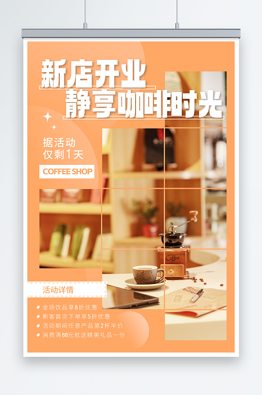 简约文艺咖啡厅咖啡店摄影图宣传海报-众图网