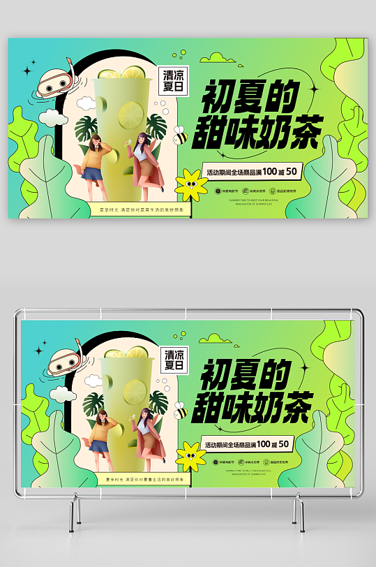 绿色夏季奶茶饮品展板