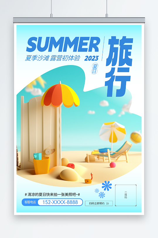 简约蓝色夏季旅游旅行模型海报