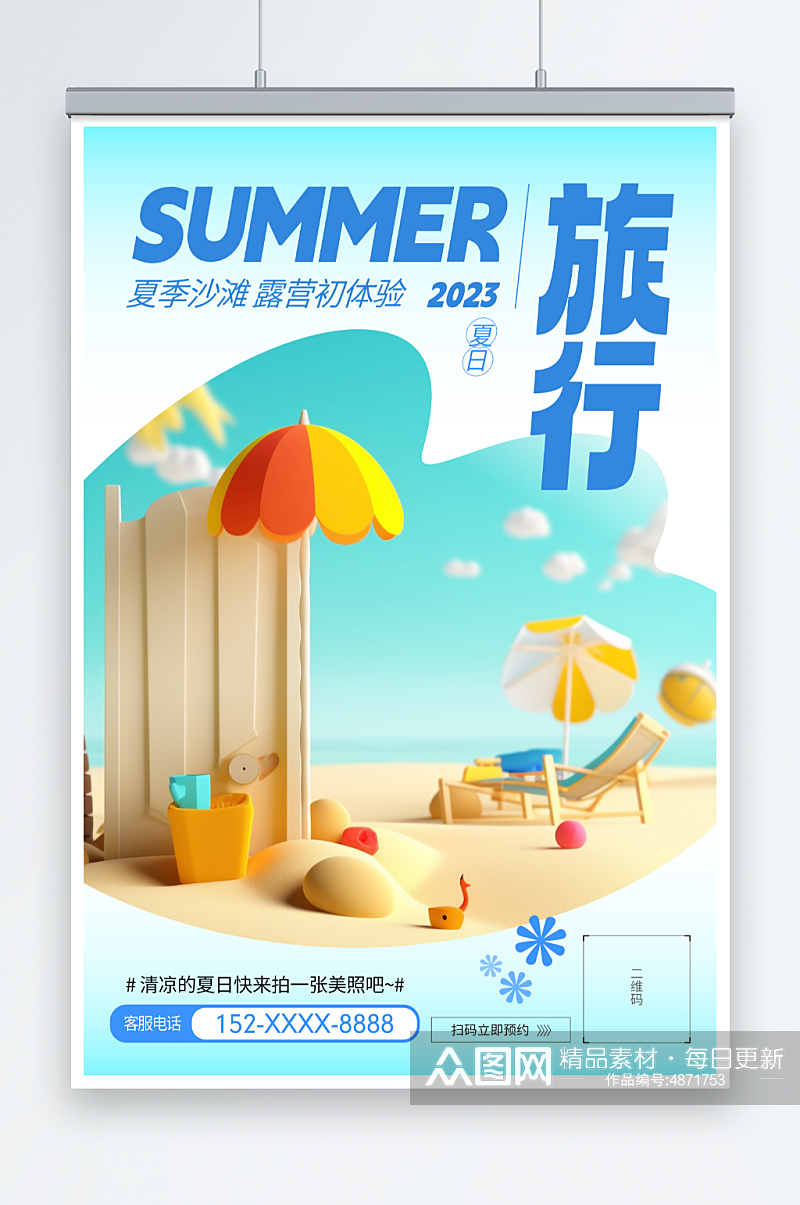 简约蓝色夏季旅游旅行模型海报素材