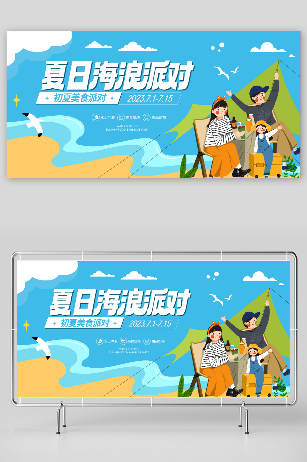 蓝色夏季海滨派对潮流活动背景板展板素材