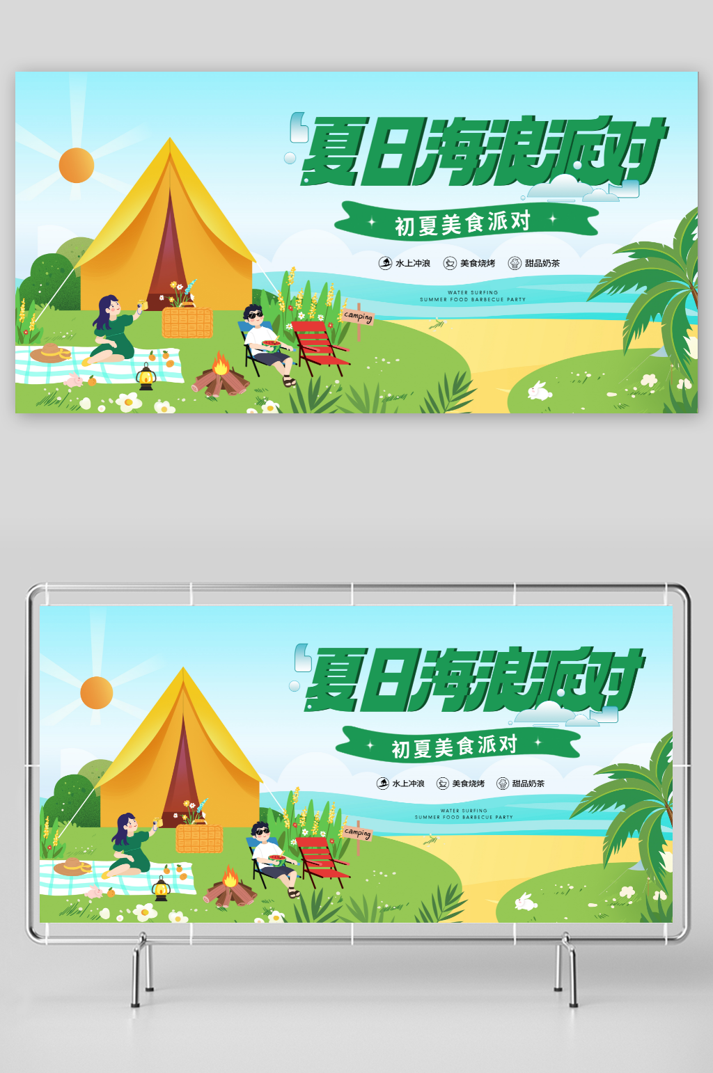 简约夏季海滨派对潮流活动背景板展板素材