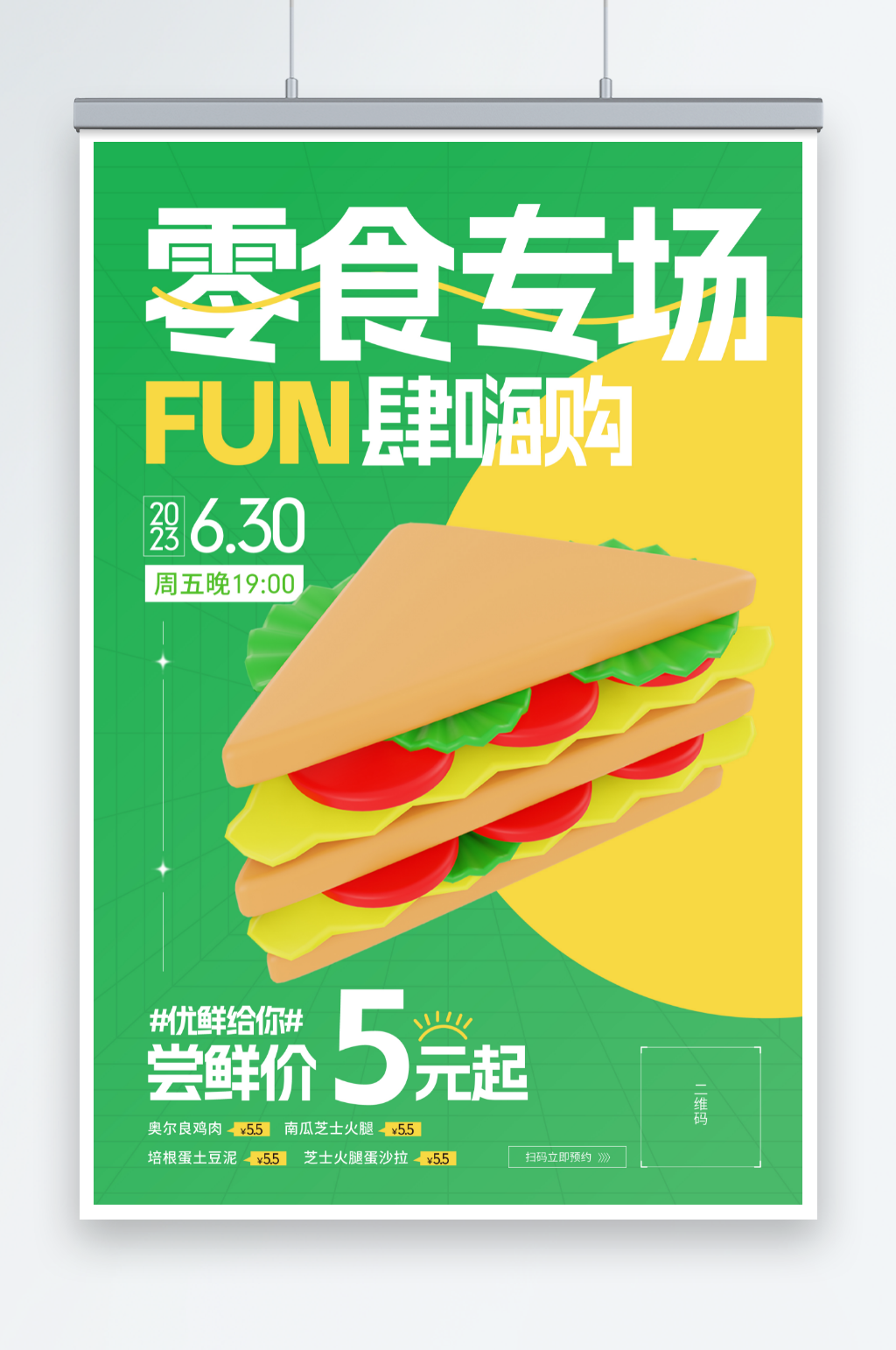 绿色517吃货节零食促销海报素材