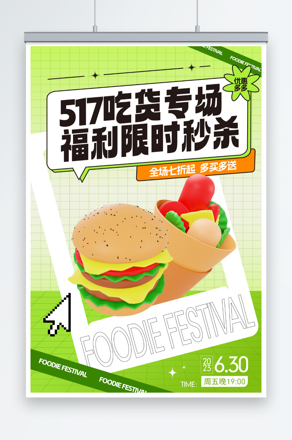 简约517吃货节零食促销海报素材