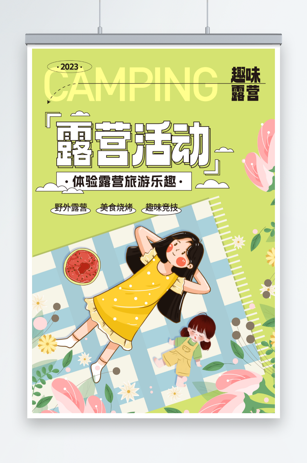 小清新夏季夏日集市摆摊活动海报素材