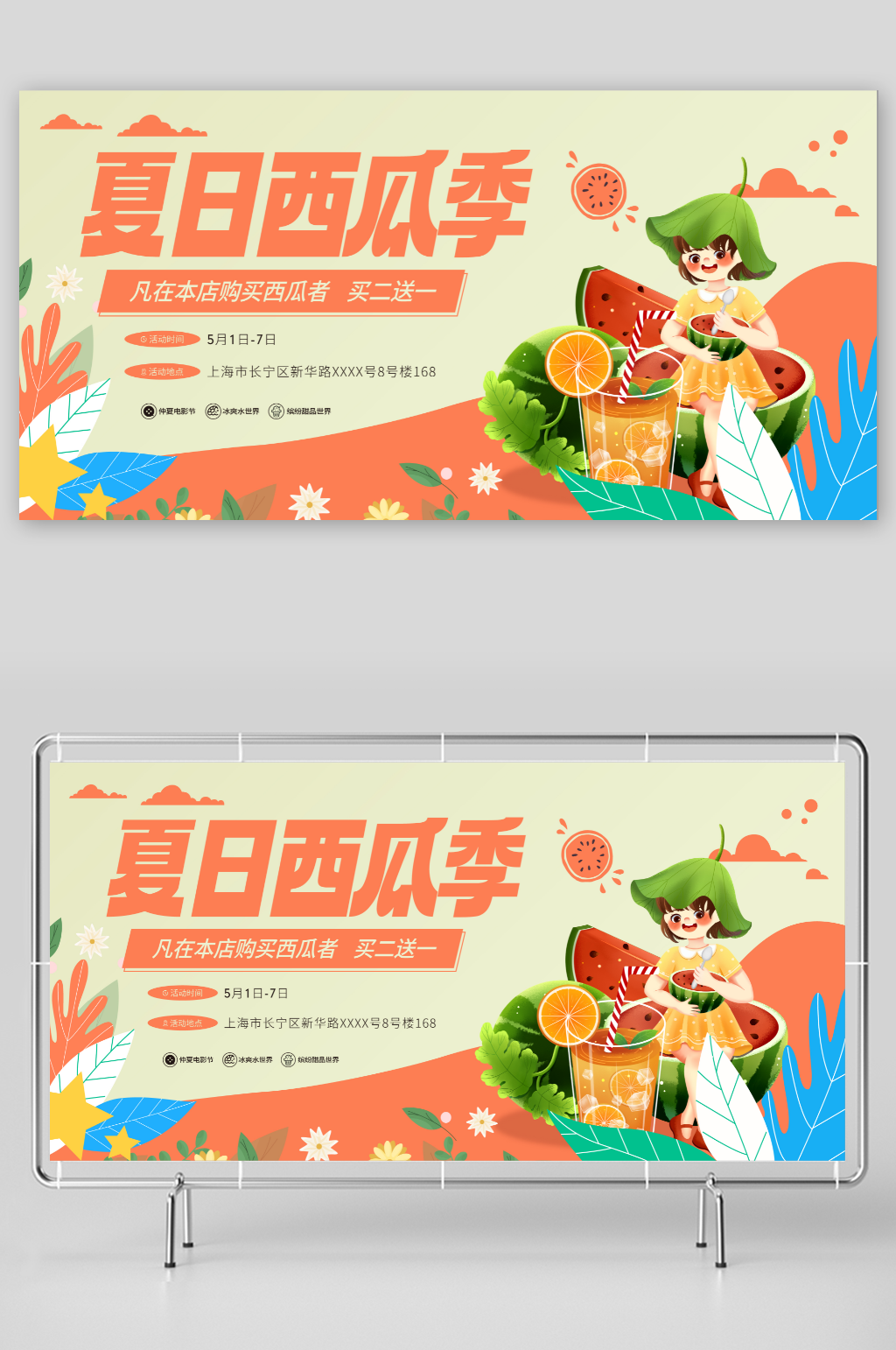 卡通夏季水果新鲜西瓜宣传展板素材