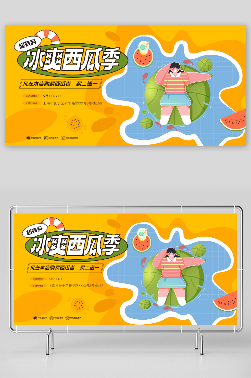 橙色夏季水果新鲜西瓜宣传展板素材