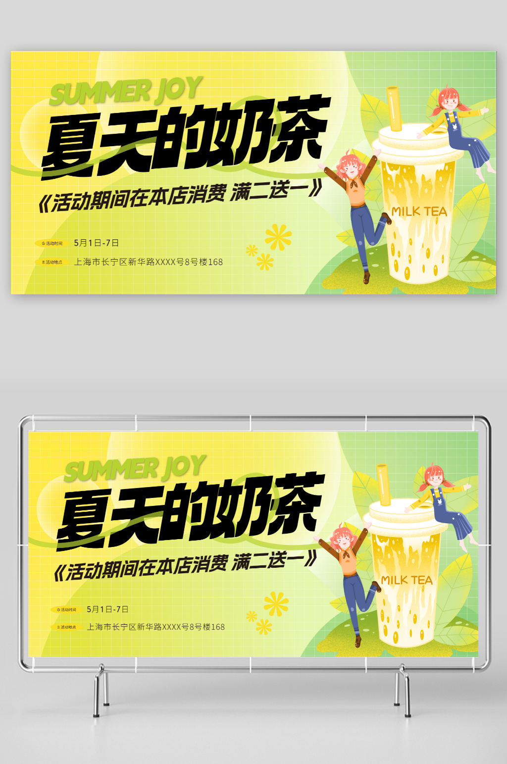 简约夏季奶茶饮品展板素材