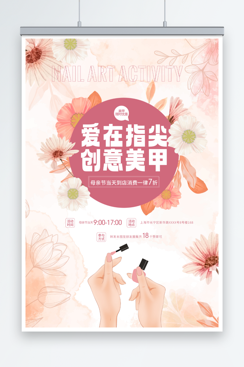 唯美母亲节美甲营销海报素材