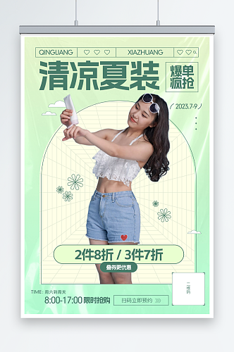 清凉夏季女装服装上新海报