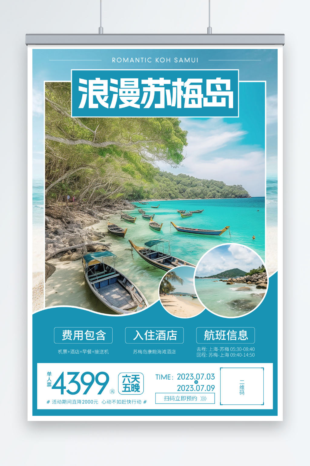 蓝色东南亚泰国苏梅岛海岛旅游旅行社海报素材