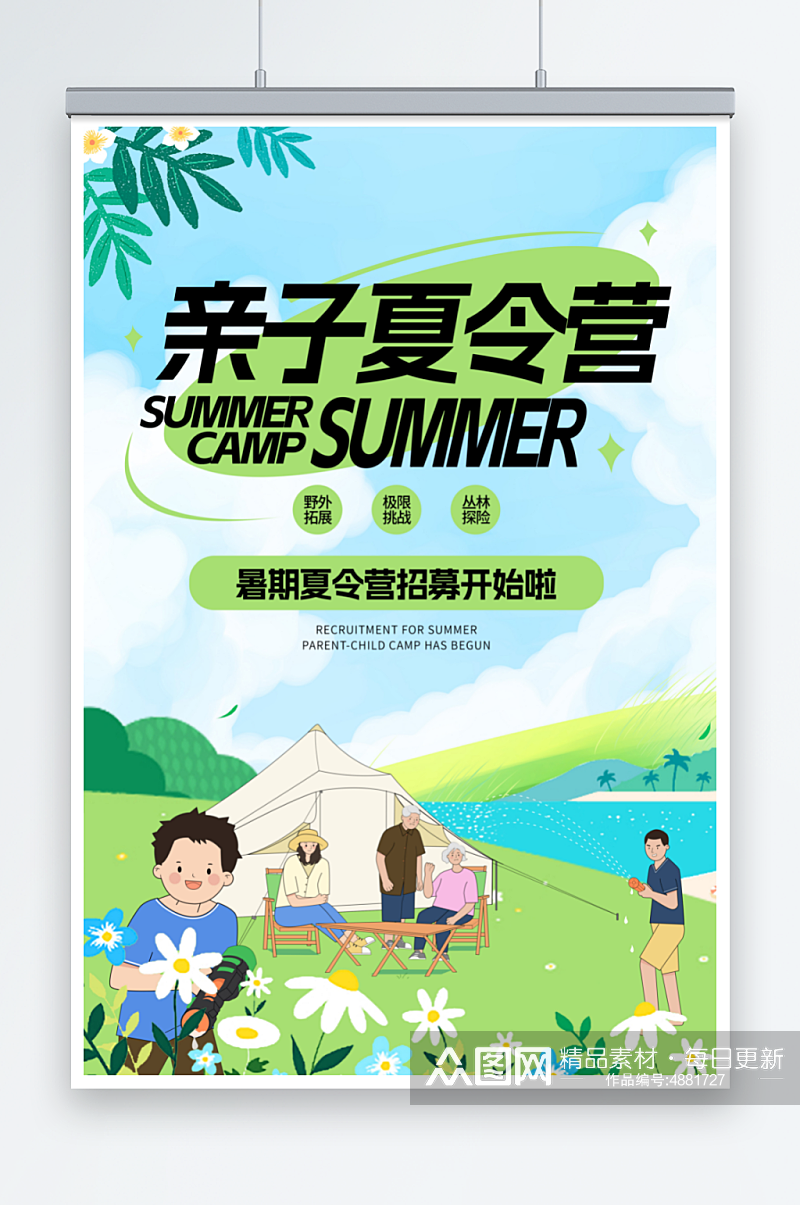 蓝色暑期暑假亲子夏令营宣传海报素材