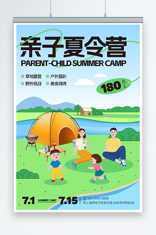 简约暑期暑假亲子夏令营宣传海报