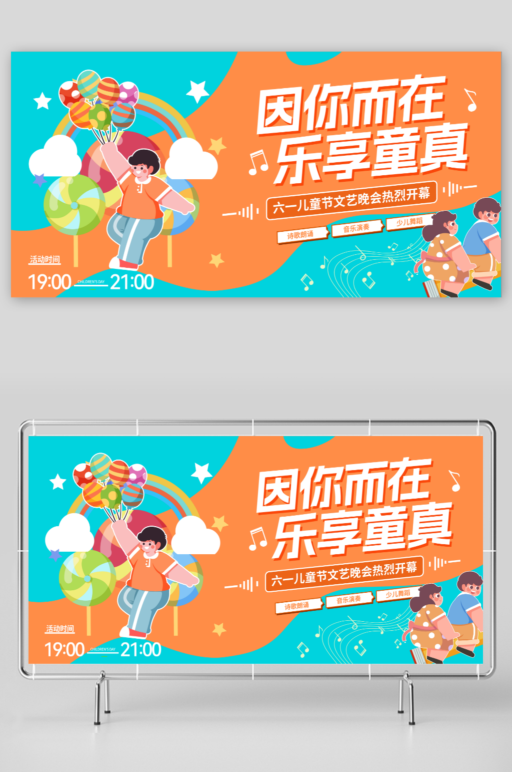 创意六一儿童节文艺晚会文艺汇演背景展板素材