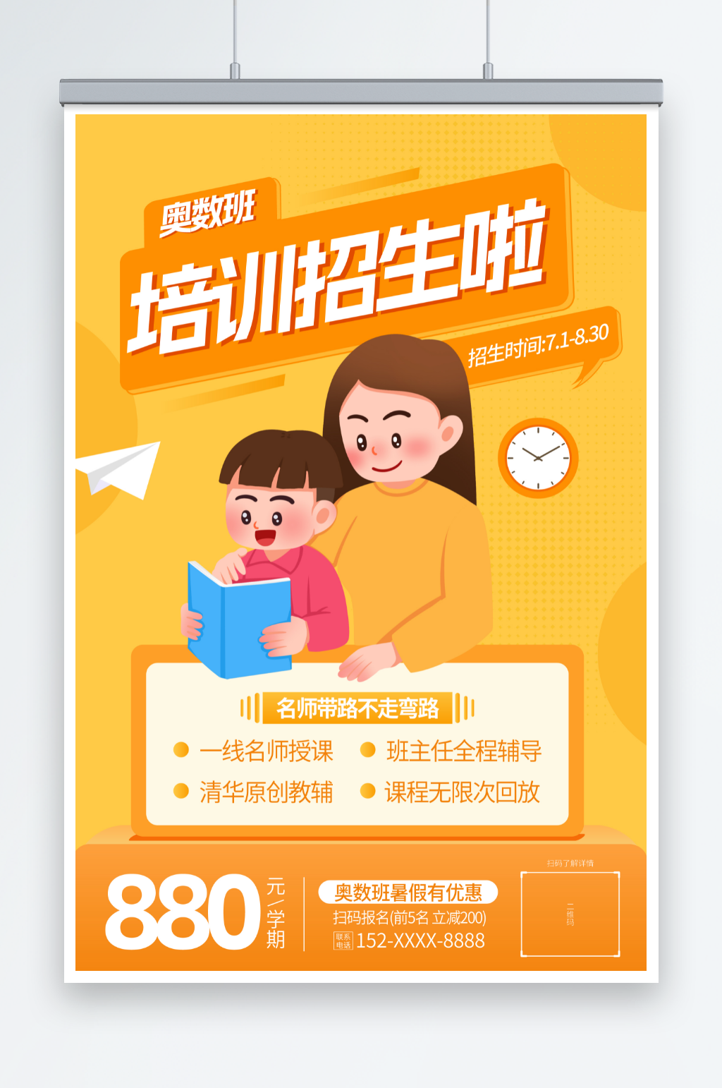 橙色数学奥数补习班少儿培训班海报素材